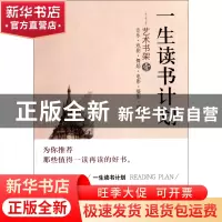 正版 艺术书架(1)/一生读书计划 潞潞//刘新华//孙铭浛|主编:潞潞