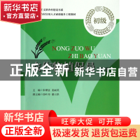 正版 农作物植保员(初级现代农村实用人才素质提升工程教材)/社会