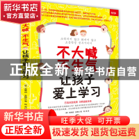正版 不大喊不生气让孩子爱上学习 (韩)高奉■//吴惠正|译者:周尧