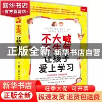 正版 不大喊不生气让孩子爱上学习 (韩)高奉■//吴惠正|译者:周尧