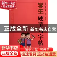 正版 学生硬笔习字帖(8) 李岩选 山东美术 9787533042509 书籍