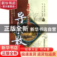 正版 导赤散/难病奇方系列丛书 王福//巩昌靖|主编:巩昌镇//马晓