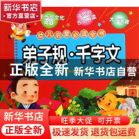 正版 弟子规千字文(幼儿启蒙必读全书)/亲子经典诵读系列 海豚传