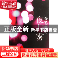 正版 香港电影夜与雾 汤祯兆 浙江大学出版社 9787308096454 书籍