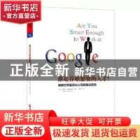 正版 谁是谷歌想要的人才(破解世界最顶尖公司的面试密码) (美)威
