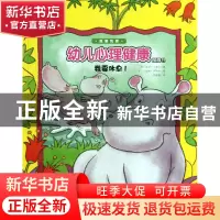 正版 我要休息/我要我要幼儿心理健康图画书 (英)龙尼·兰德尔|译