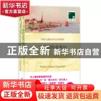 正版 了不起的盖茨比(赠英文版)/双语译林 (美国)F.S.菲茨杰拉德|