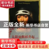 正版 太阳也照样升起(英文版)/世界文学经典读本 (美)E.海明威 中