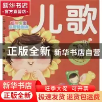 正版 儿歌/聪明宝宝启蒙翻翻书 海豚传媒 湖北少儿 9787535377951