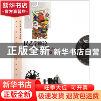 正版 民艺学概论(美术学与设计学精品课程系列教材) 潘鲁生//唐家