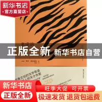 正版 老虎的妻子 (美国)蒂亚·奥布莱特|译者:于是 译林 978754472