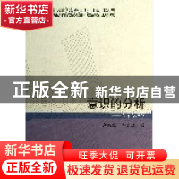 正版 意识的分析--内容心理学/外国心理学流派大系 方双虎//郭本
