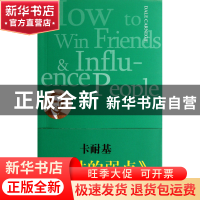 正版 人性的弱点(英文权威版) (美)卡耐基 中央编译 978751171200