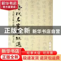 正版 元赵孟頫小楷高上大洞玉经/历代名家墨迹选 (元)赵孟頫 杨柳