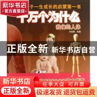 正版 十万个为什么(我们的人体影像版) 毕晓晨 浙江摄影 97875514