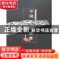 正版 中国刺绣(古玩品鉴秘要) 张蕾 福建美术 9787539318820 书籍