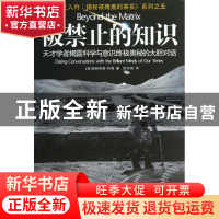 正版 被禁止的知识(天才学者揭露科学与意识终极奥秘的大胆对话)/