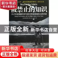 正版 被禁止的知识(天才学者揭露科学与意识终极奥秘的大胆对话)/
