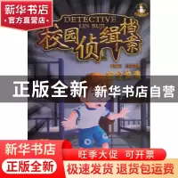 正版 宿舍惊魂/校园侦缉档案 许廷旺 大连 9787550503946 书籍