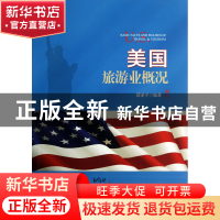正版 美国旅游业概况 薛亚平 中国旅游 9787503246050 书籍