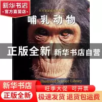 正版 哺乳动物(精)/不列颠图解科学丛书 美国不列颠百科全书公司|