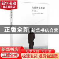 正版 生活的艺术家 李小龙|译者:刘军平|整理:(美)约翰·里特 北京