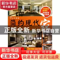 正版 简约现代家/家装潮流 叶斌 福建科技 9787533542177 书籍