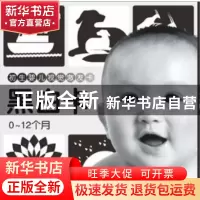 正版 咿呀宝贝视觉激发启智卡(黑白卡0-12个月) 康巍 湖南少儿 97