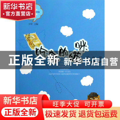 正版 吃字的猫咪/中国当代实力派儿童文学作家精品书系 葛竞|主编