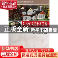 正版 AutoCAD土木工程制图从入门到精通(附光盘)/CAD建筑行业项目