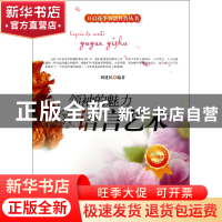 正版 领袖的魅力(语言艺术)/开启花季智慧科普丛书 刘建民|主编: