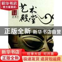 正版 艺术殿堂/中华文化百科丛书 雨莲|主编:龚莉 中国大百科 978