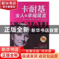 正版 卡耐基--女人的幸福箴言 吕宁 中国商业 9787504480040 书籍