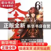 正版 圣堂(6决战苍穹) 骷髅精灵 海南 9787544350259 书籍