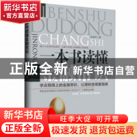 正版 一本书读懂金融常识 李昊轩 中国商业 9787504480149 书籍