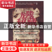 正版 龙陵秘藏 上善若水 北方文艺 9787531730002 书籍