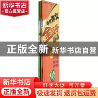正版 中考作文金段子背诵(共3册) 主编:钟喻 南京大学 9787305112