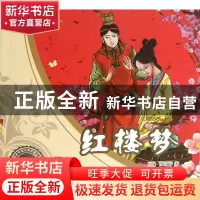 正版 红楼梦(彩图本中国古典名著注音版) (清)曹雪芹 江苏少儿 97