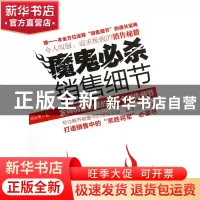 正版 魔鬼必杀销售细节(金牌销售必懂的101个销售细节) 杨宗勇 中