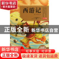 正版 西游记(青少版)/世界文学经典文库 (明)吴承恩|改编:张晓凡
