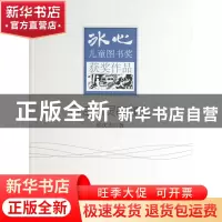 正版 守住心灵的净土/冰心儿童图书奖获奖作品 邢庆杰 地震 97875