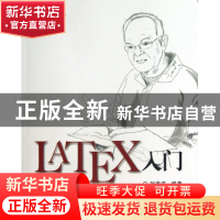 正版 LATEX入门 刘海洋 电子工业 9787121202087 书籍