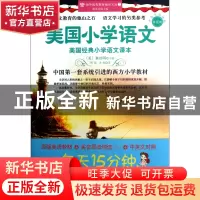 正版 美国小学语文(附光盘第5册中英文双语版)/海外优秀教材编译