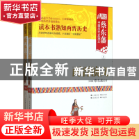 正版 两晋演义(上下)/蔡东藩中国历代史演义 (民国)蔡东藩 内蒙人