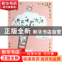 正版 养天使的方法/启发童话小巴士 (日)中川千寻|译者:张桂娥 河