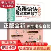 正版 英语语法看这本就够了大全集 (美)克里斯汀//金姆//李文昊