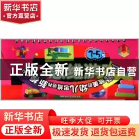 正版 逻辑脑翻翻书思维游戏(3-5岁创新力) 龚勋|主编:邢涛 浙江教
