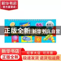 正版 逻辑脑翻翻书思维游戏(5-7岁推想力) 龚勋|主编:邢涛 浙江教