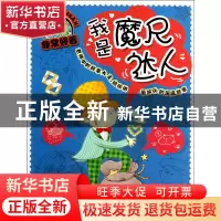 正版 我是魔尺达人/非常好看 王钢 四川少儿 9787536559820 书籍