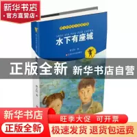 正版 水下有座城/曹文轩纯美小说拼音版 曹文轩 江苏少儿 9787534